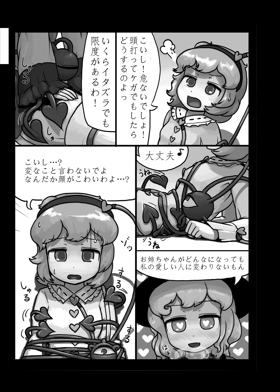 Ninniku Batake Shuukakusai Kinoe page 10 full