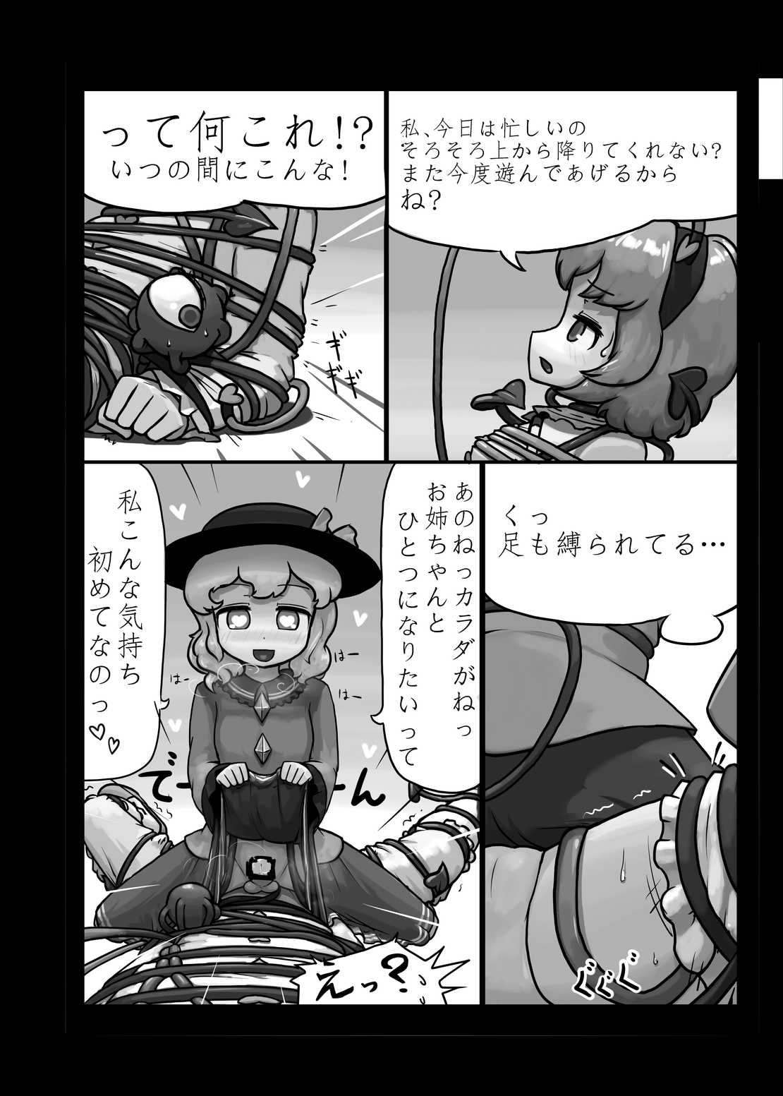 Ninniku Batake Shuukakusai Kinoe page 11 full