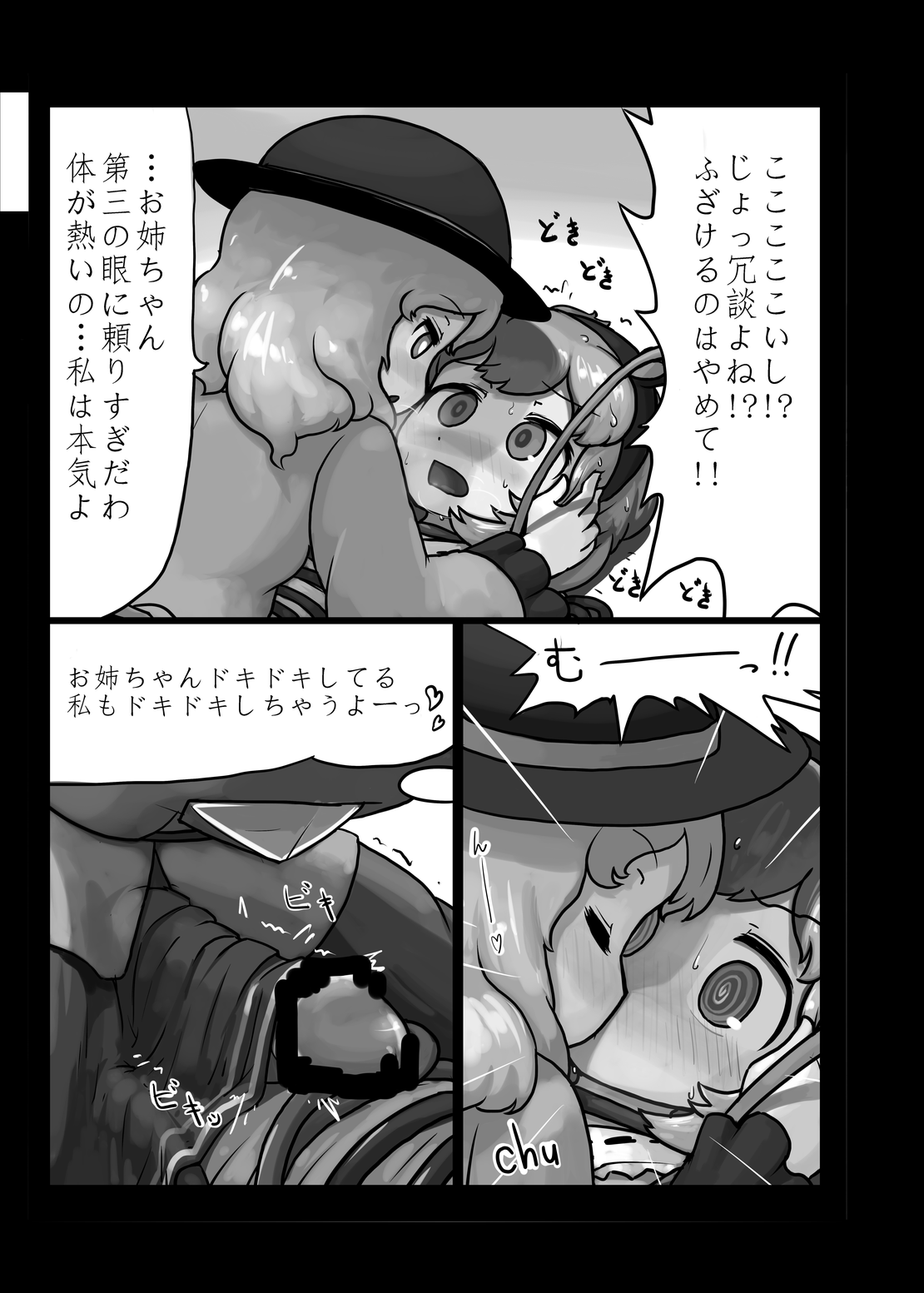 Ninniku Batake Shuukakusai Kinoe page 12 full