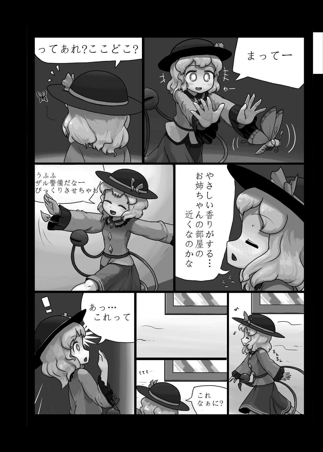 Ninniku Batake Shuukakusai Kinoe page 5 full