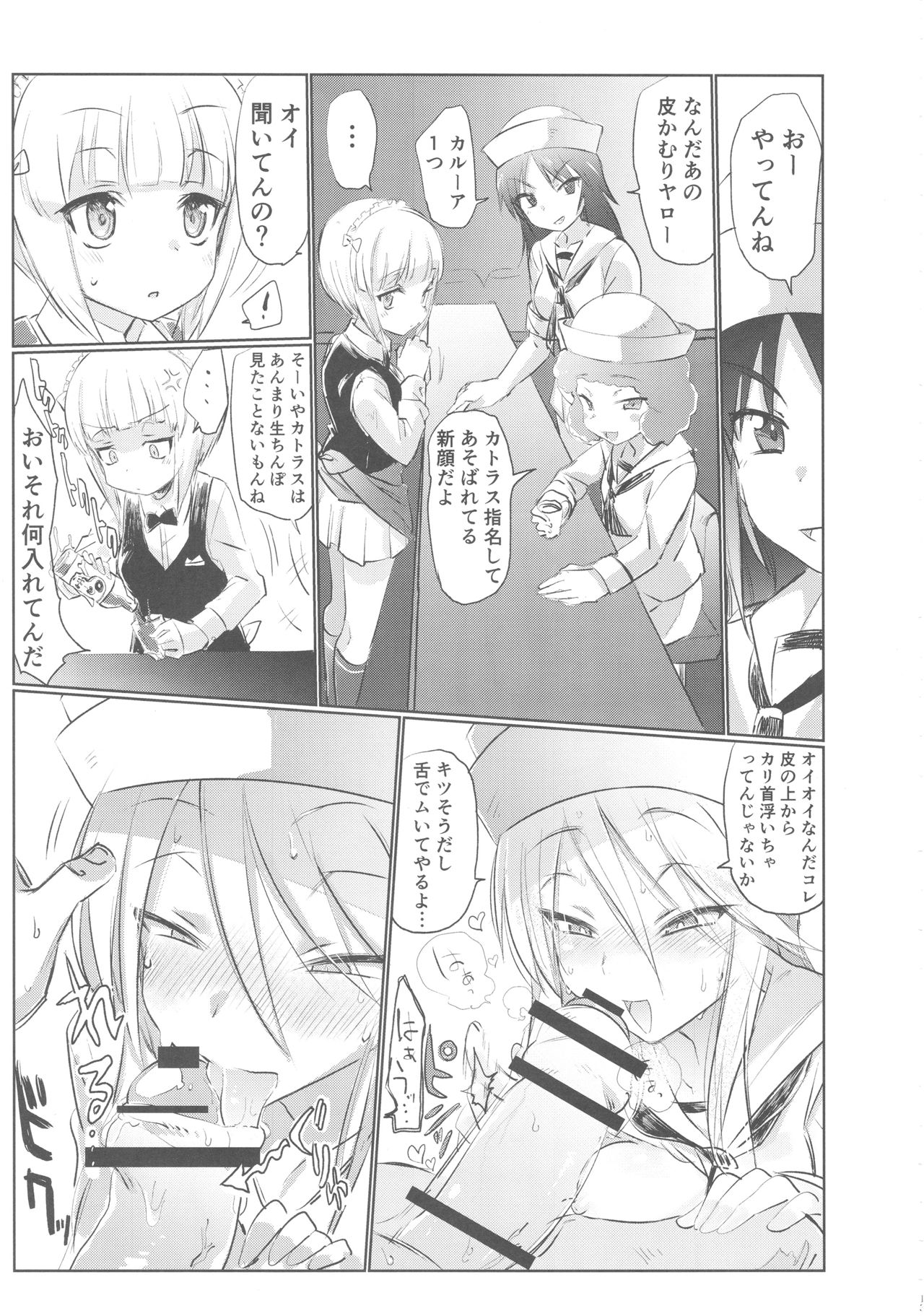 Mise ni Haittara Mazu Shimei Shina page 12 full