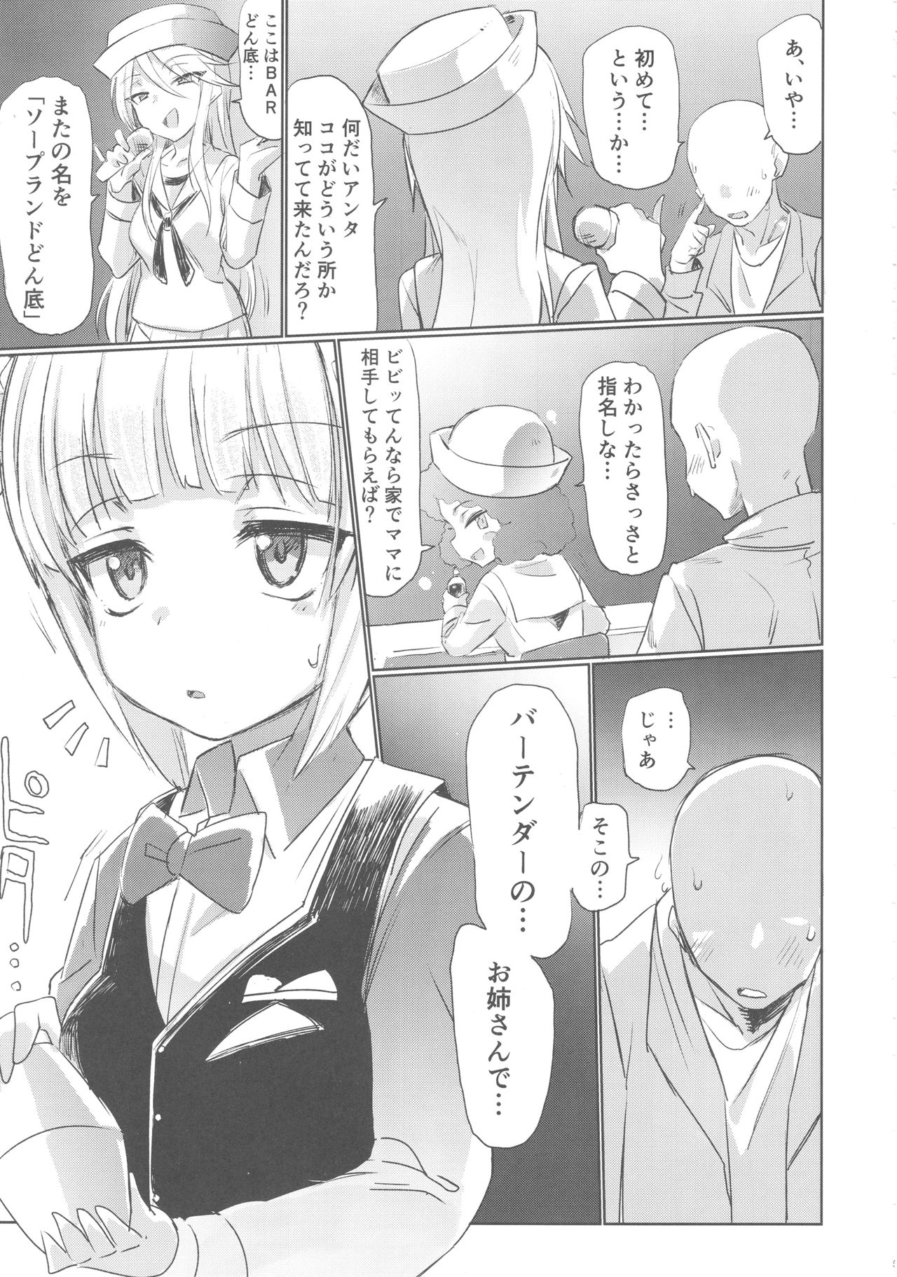 Mise ni Haittara Mazu Shimei Shina page 4 full