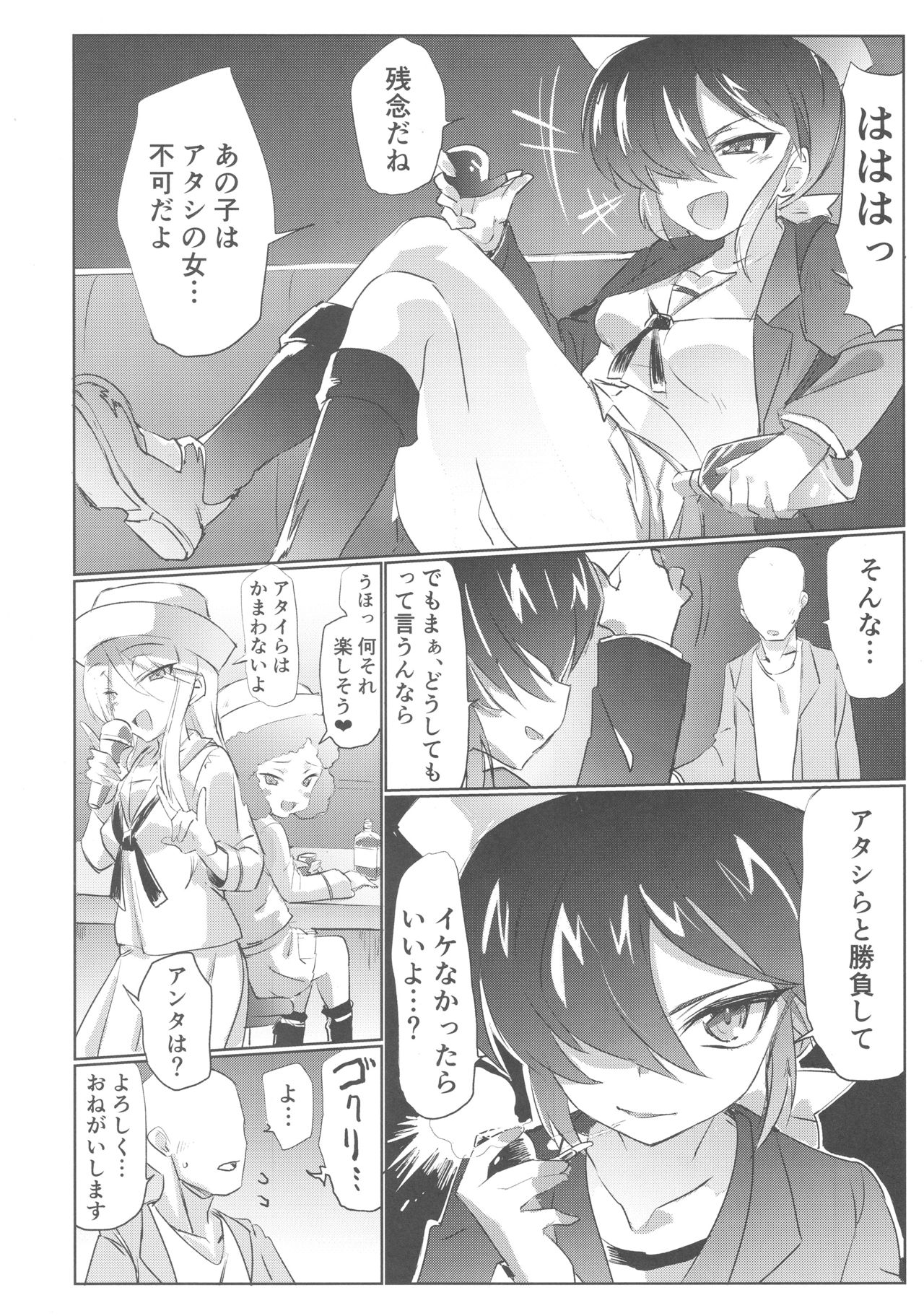 Mise ni Haittara Mazu Shimei Shina page 5 full