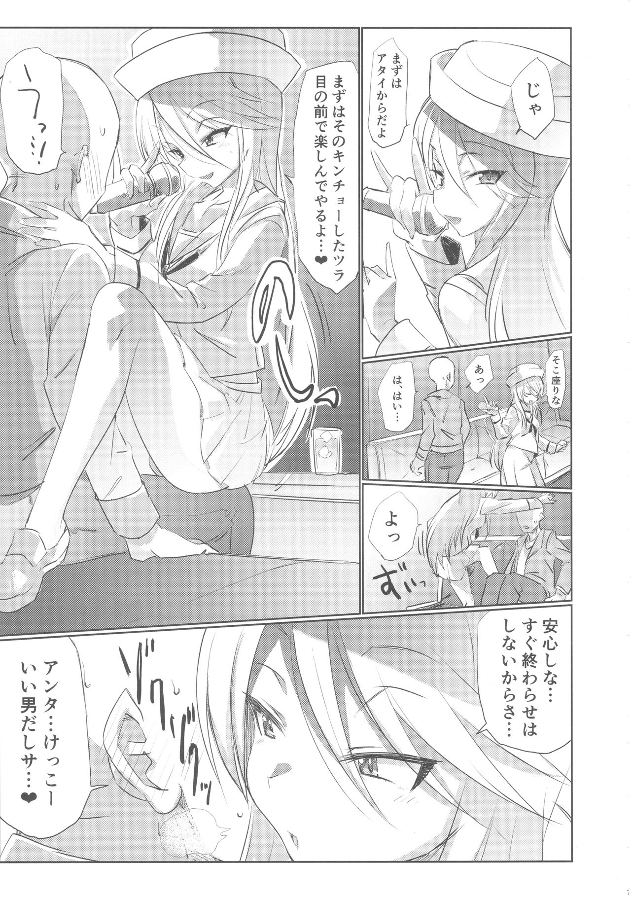 Mise ni Haittara Mazu Shimei Shina page 6 full