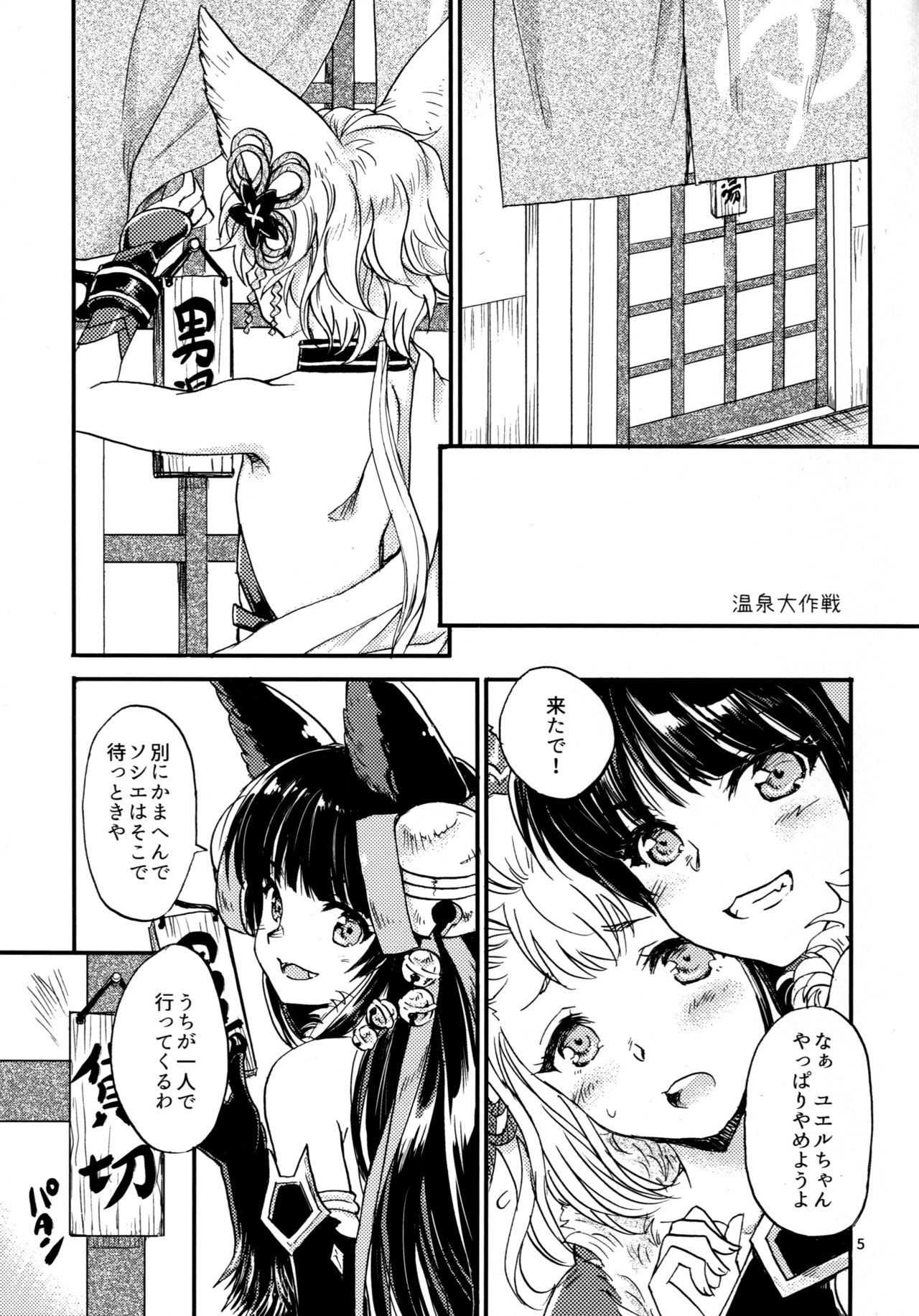 GURABURU de PON! 6 page 5 full
