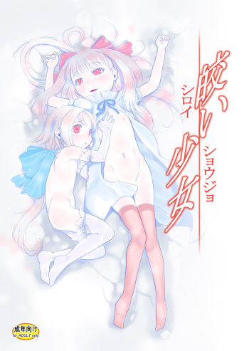 [P.A.Project (Teruki Kuma)] Shiroi Shoujo -Soushuuhen 2- [Digital] cover