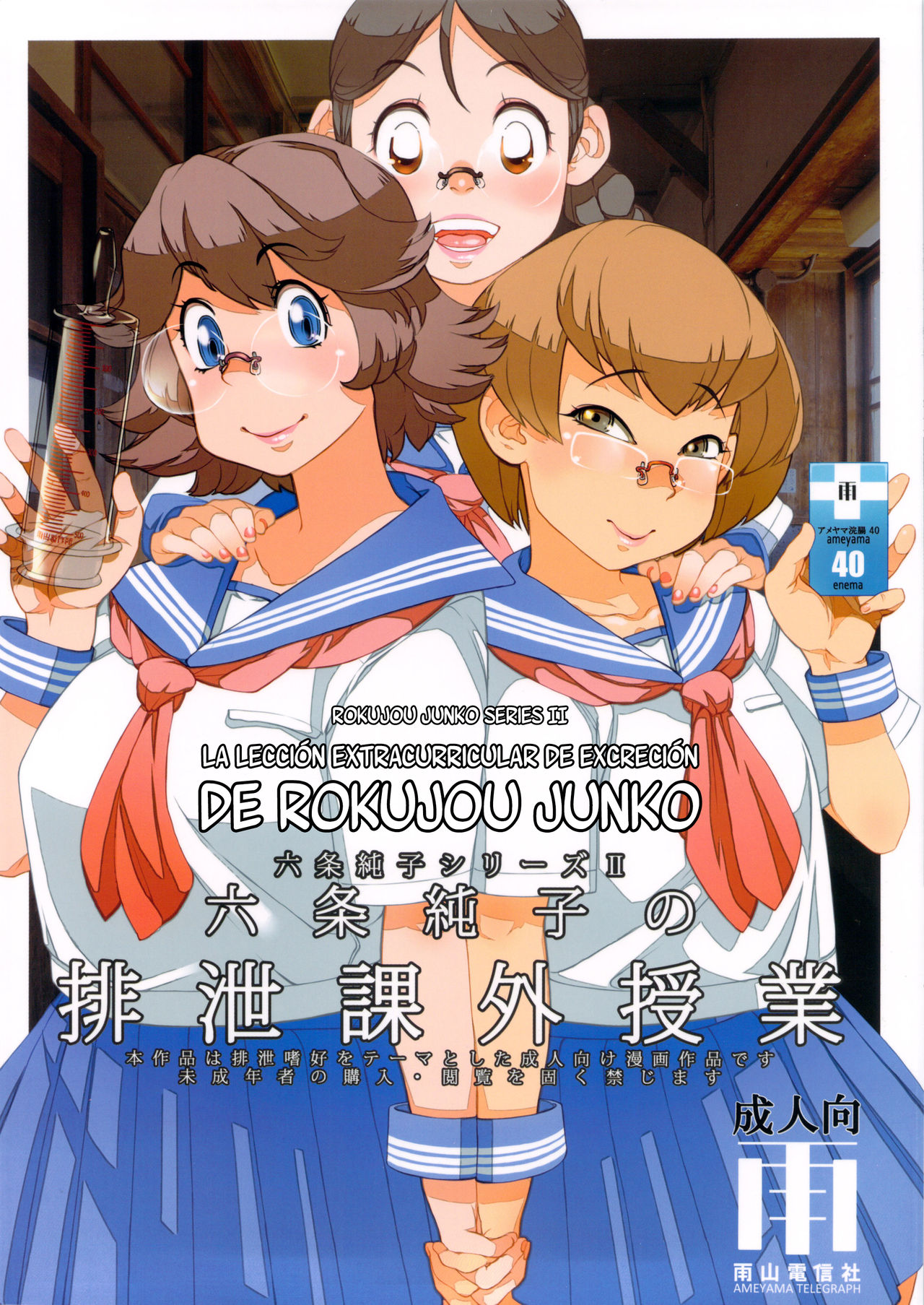 Rokujou Junko no Haisetsu Kagai Jugyou  =Mr.MPD= page 2 full