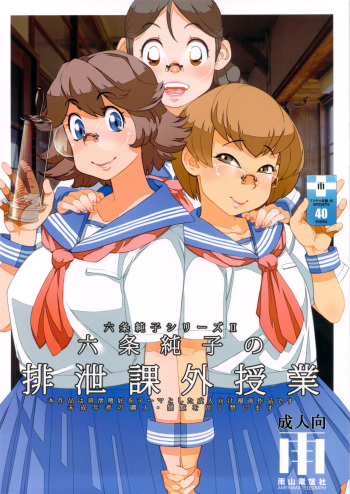 (C83) [Ameyama Telegraph (Ameyama Denshin)] Rokujou Junko no Haisetsu Kagai Jugyou [Spanish] =Mr.MPD= cover