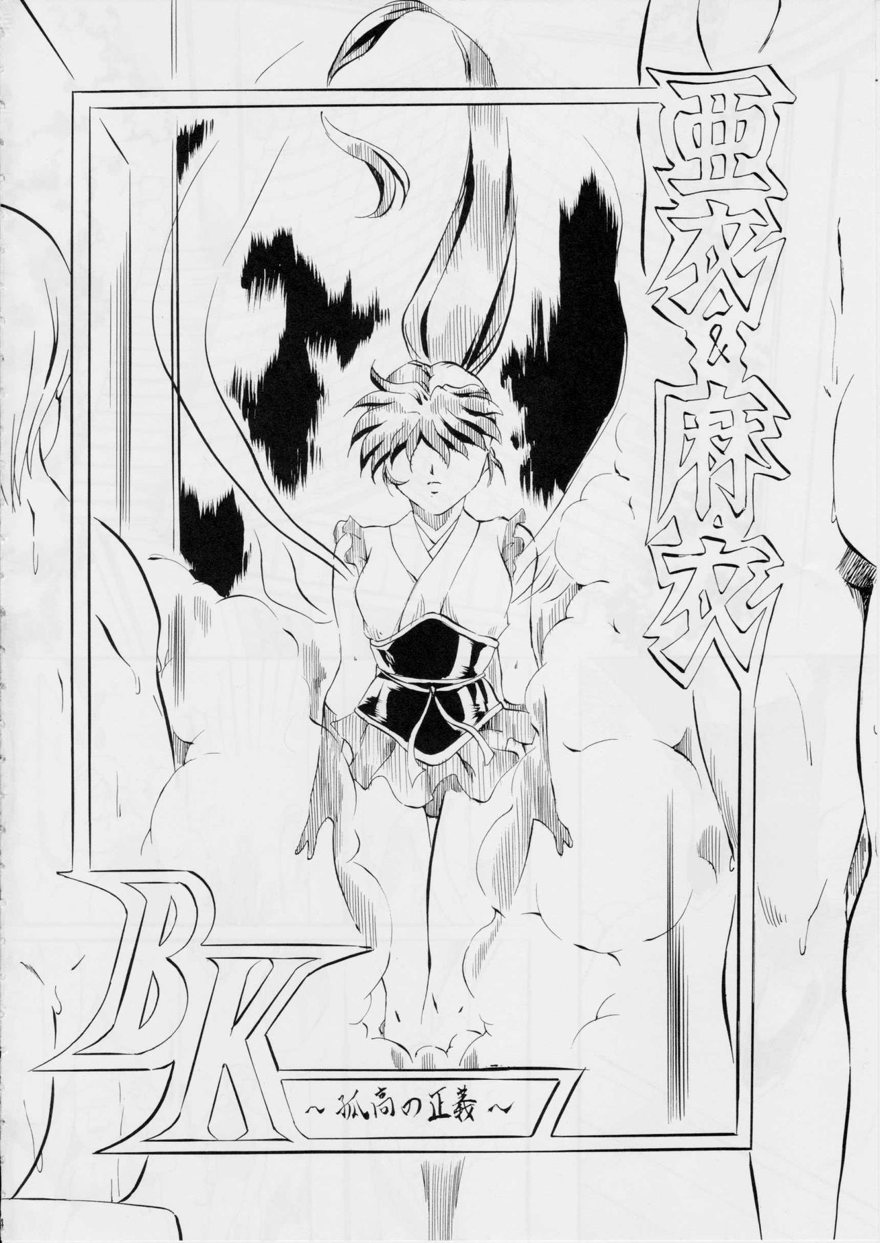 Ai & Mai B.K ~Kokou no Seigi~ page 3 full