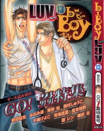 B-BOY LUV 13 GO!カン特集 cover
