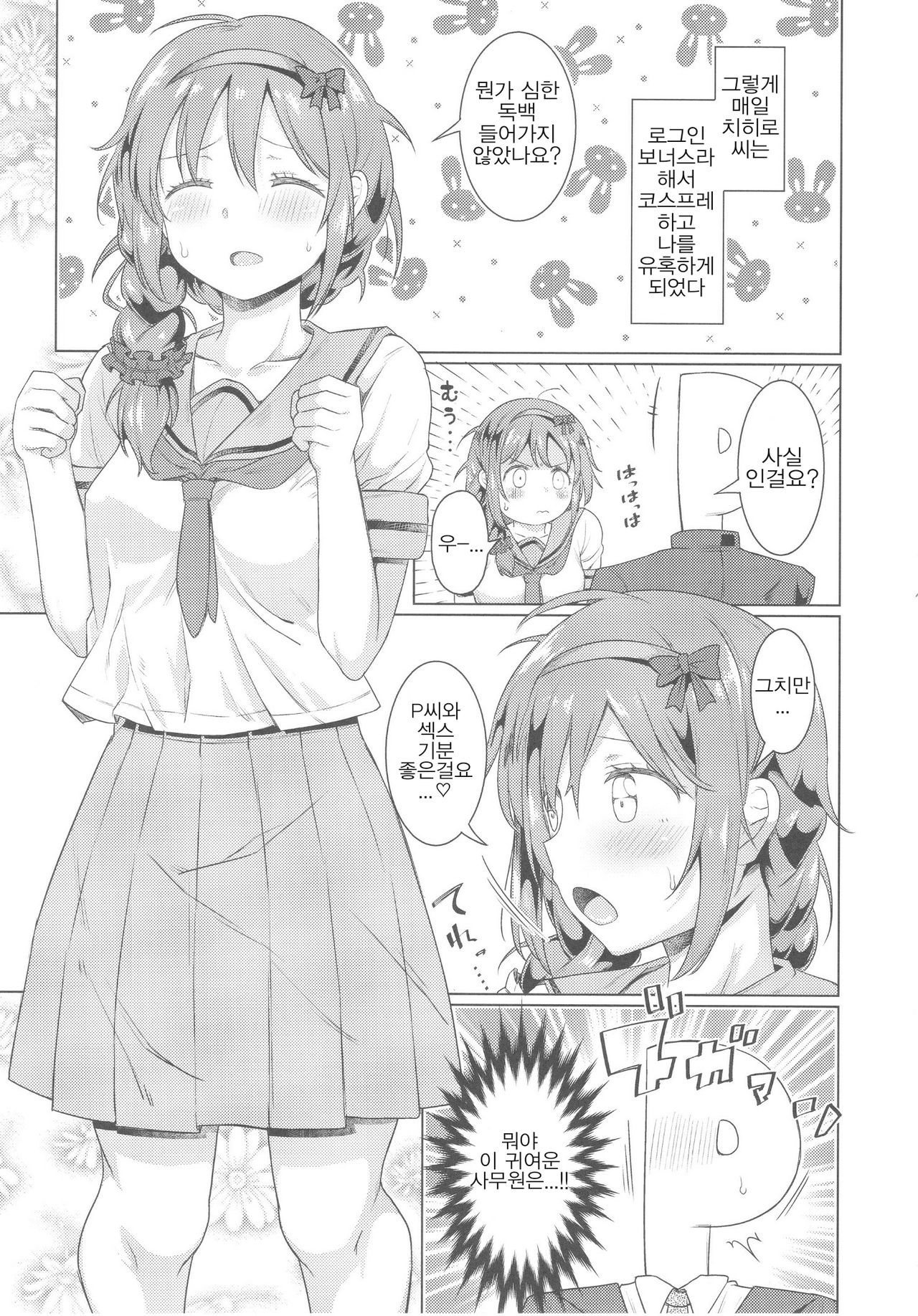 Kyou no Login Bonus wa Kochira desu page 12 full