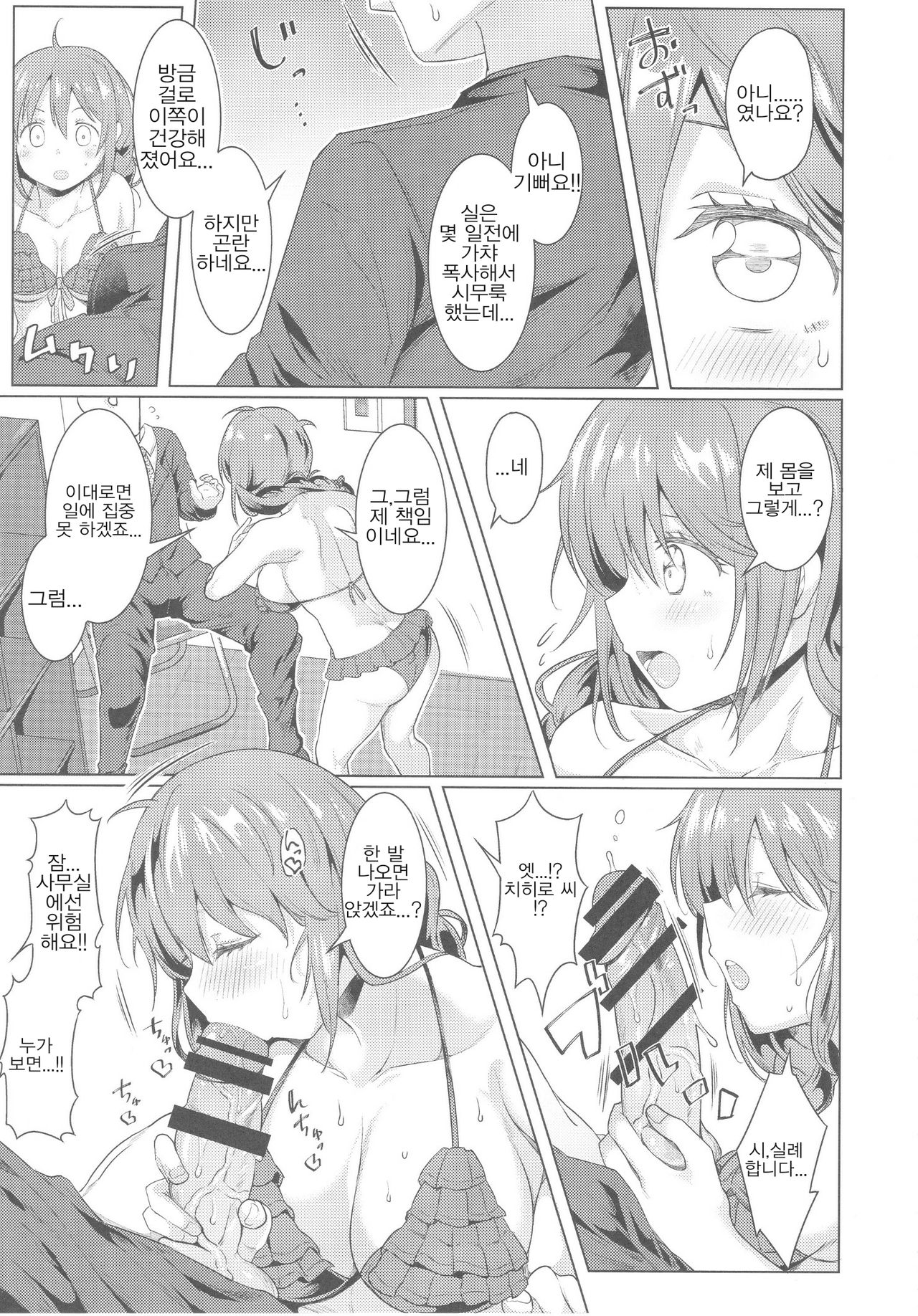 Kyou no Login Bonus wa Kochira desu page 6 full