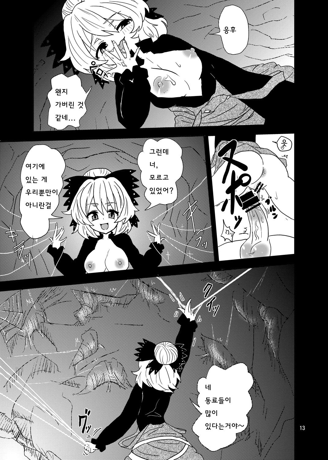 Arachnophilia | 아라크노필리아 page 12 full