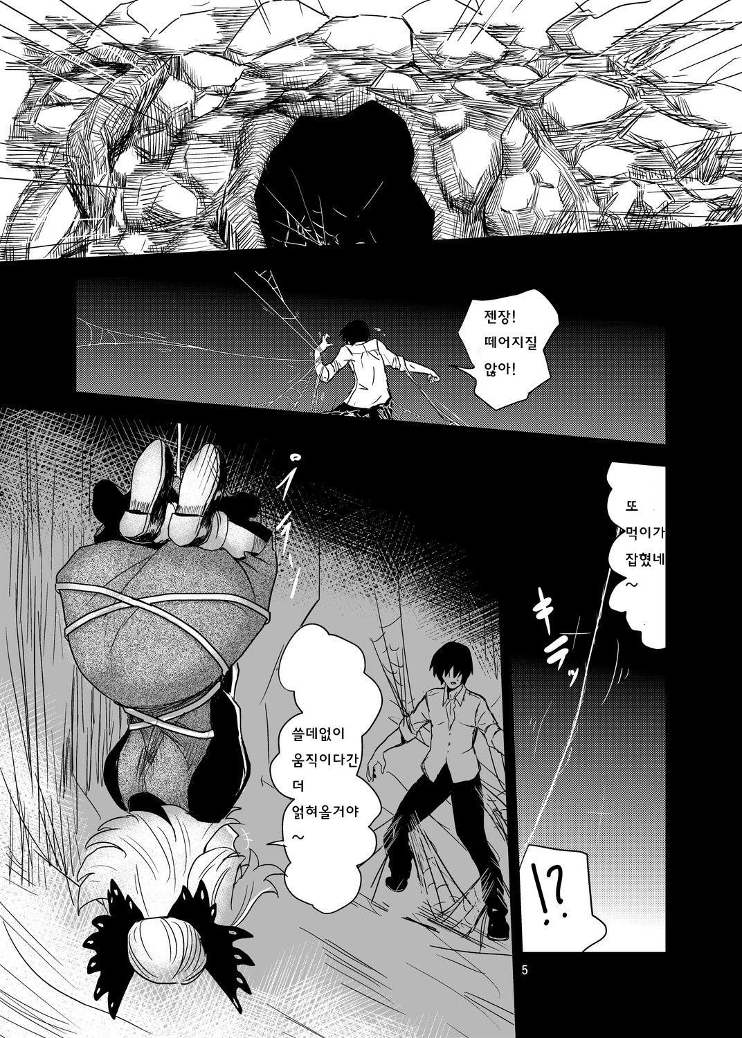 Arachnophilia | 아라크노필리아 page 4 full