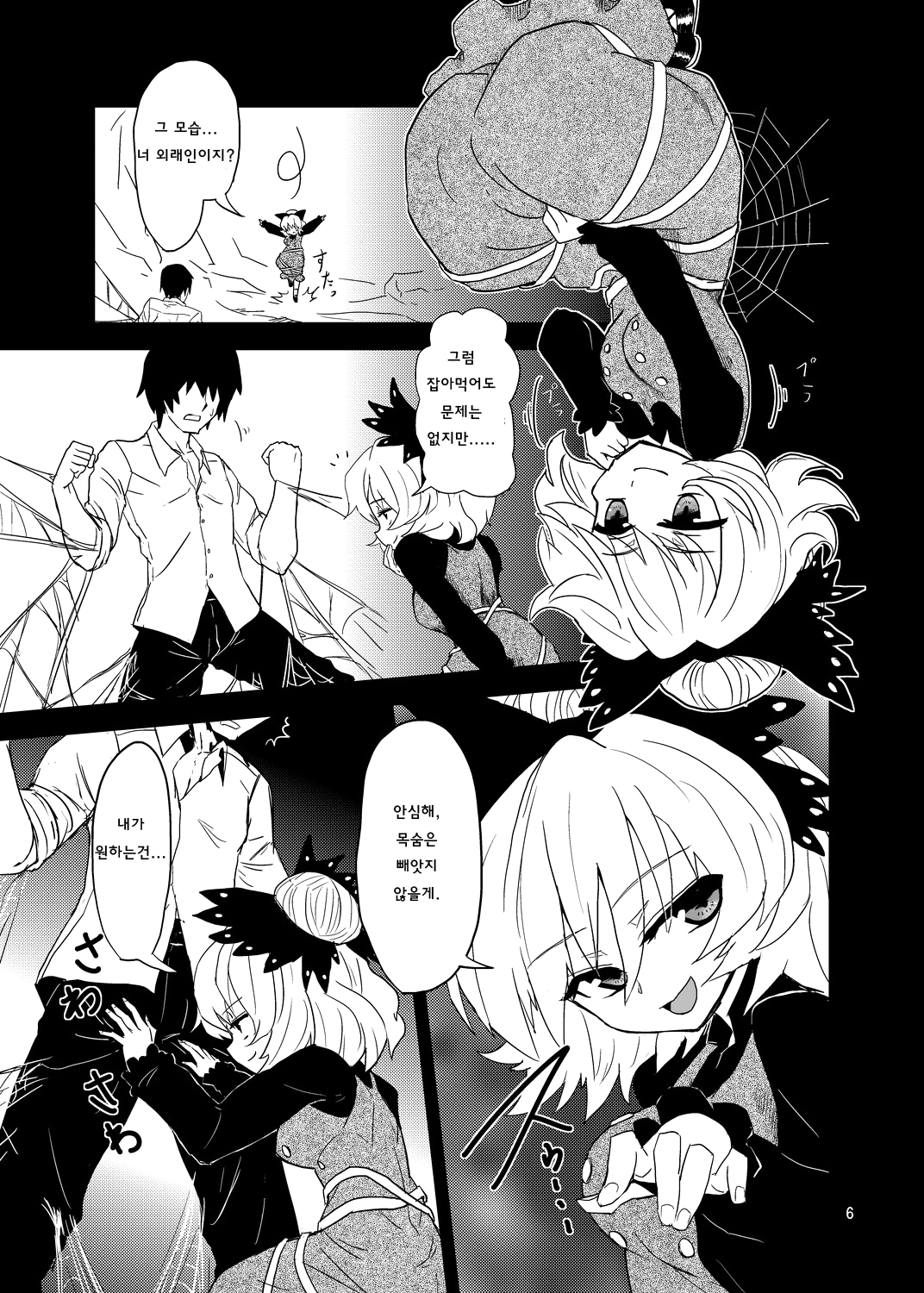 Arachnophilia | 아라크노필리아 page 5 full