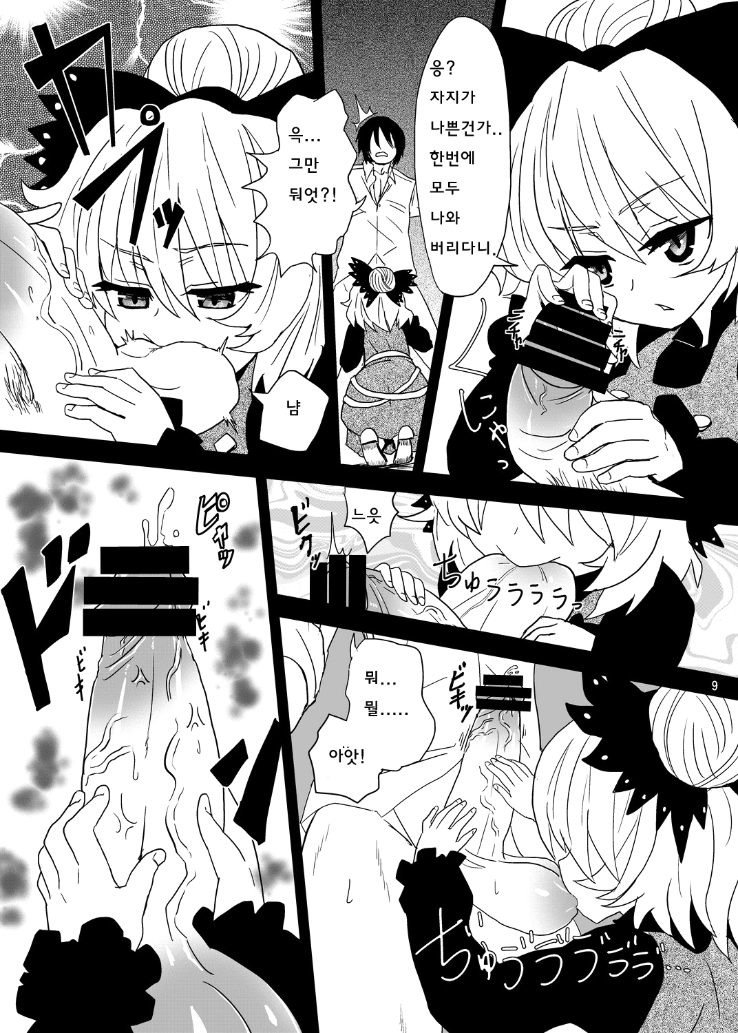 Arachnophilia | 아라크노필리아 page 8 full