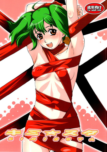 (C74) [Koudansha (Kouda Tomohiro)] Kimi Suta (Macross Frontier) [English] [Marie] cover