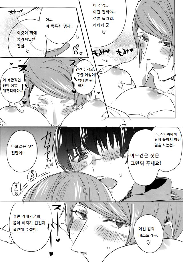 Boku no Ochinchin Shirimasen ka | 제 자지가 어떻게 된 건지 아시나요 page 11 full