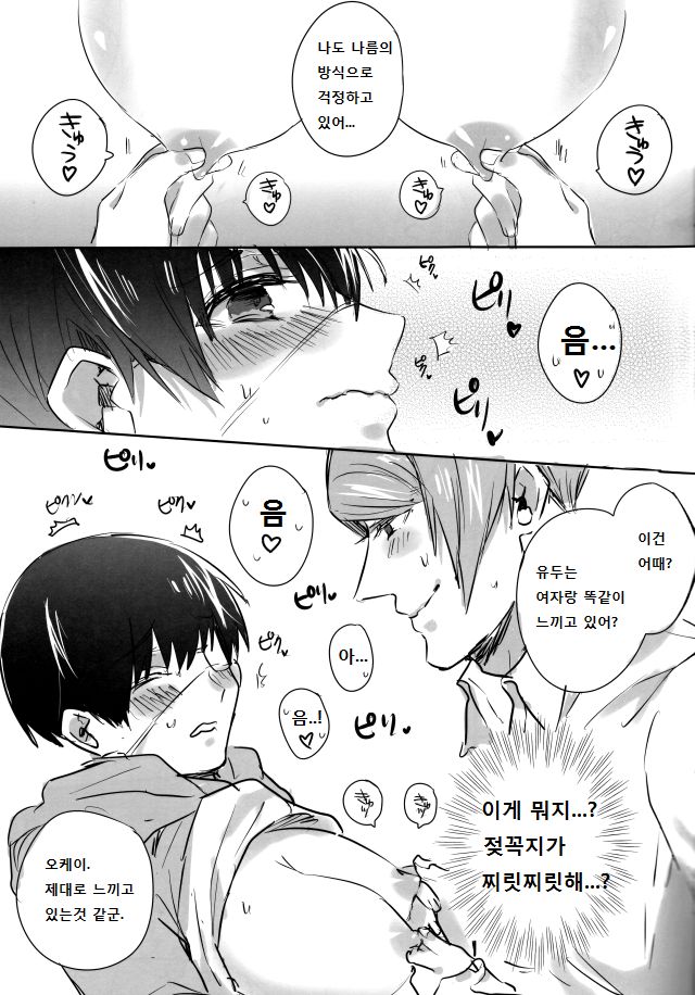 Boku no Ochinchin Shirimasen ka | 제 자지가 어떻게 된 건지 아시나요 page 12 full