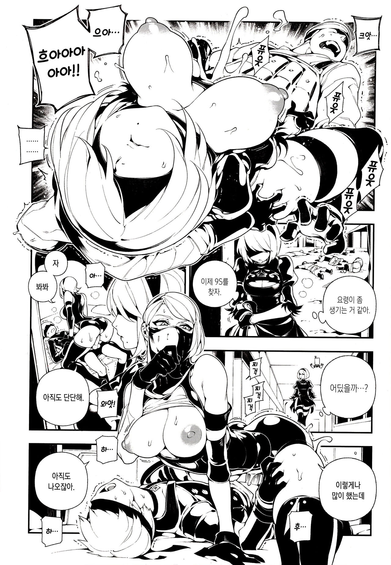 NieR : 2BR18 page 11 full
