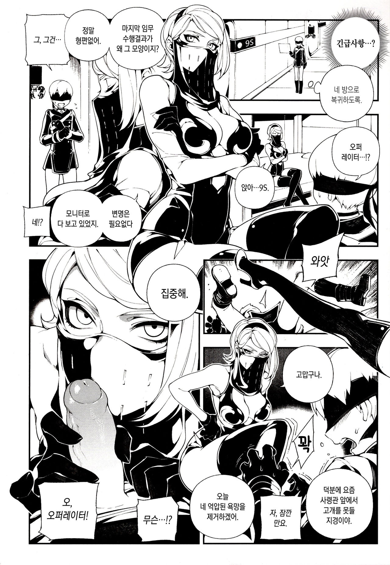 NieR : 2BR18 page 9 full