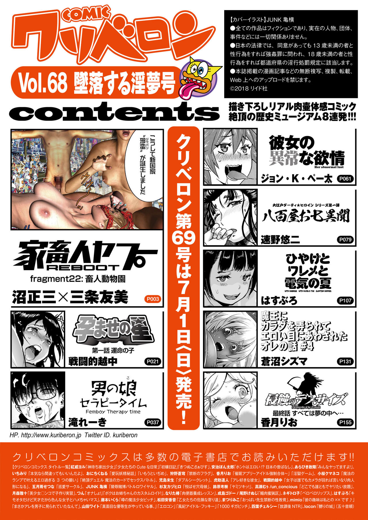 COMIC KURiBERON 2018-06 Vol. 68 page 2 full
