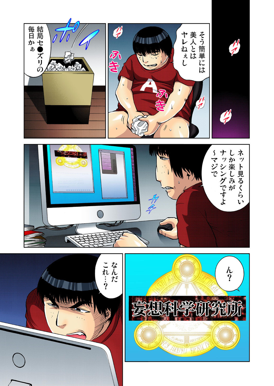 Saibou kara Nyotai o Tsukutte Shiiku Shitemita 1-5-kan page 4 full