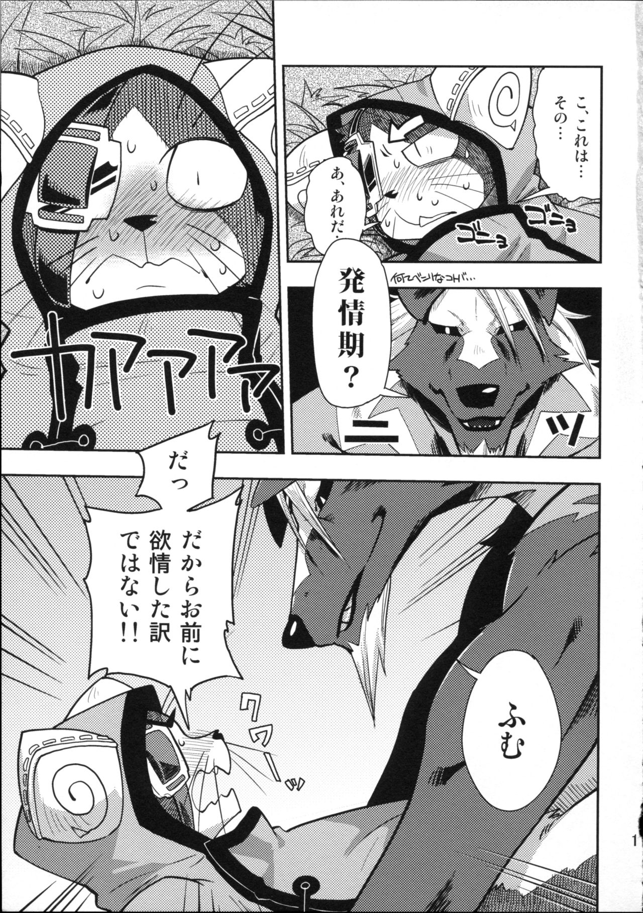 Neko no Eiyuu page 11 full