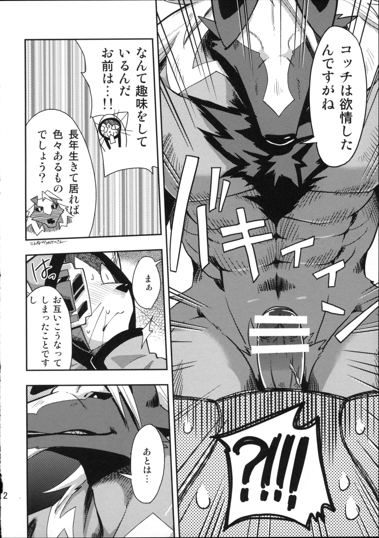 Neko no Eiyuu page 12 full