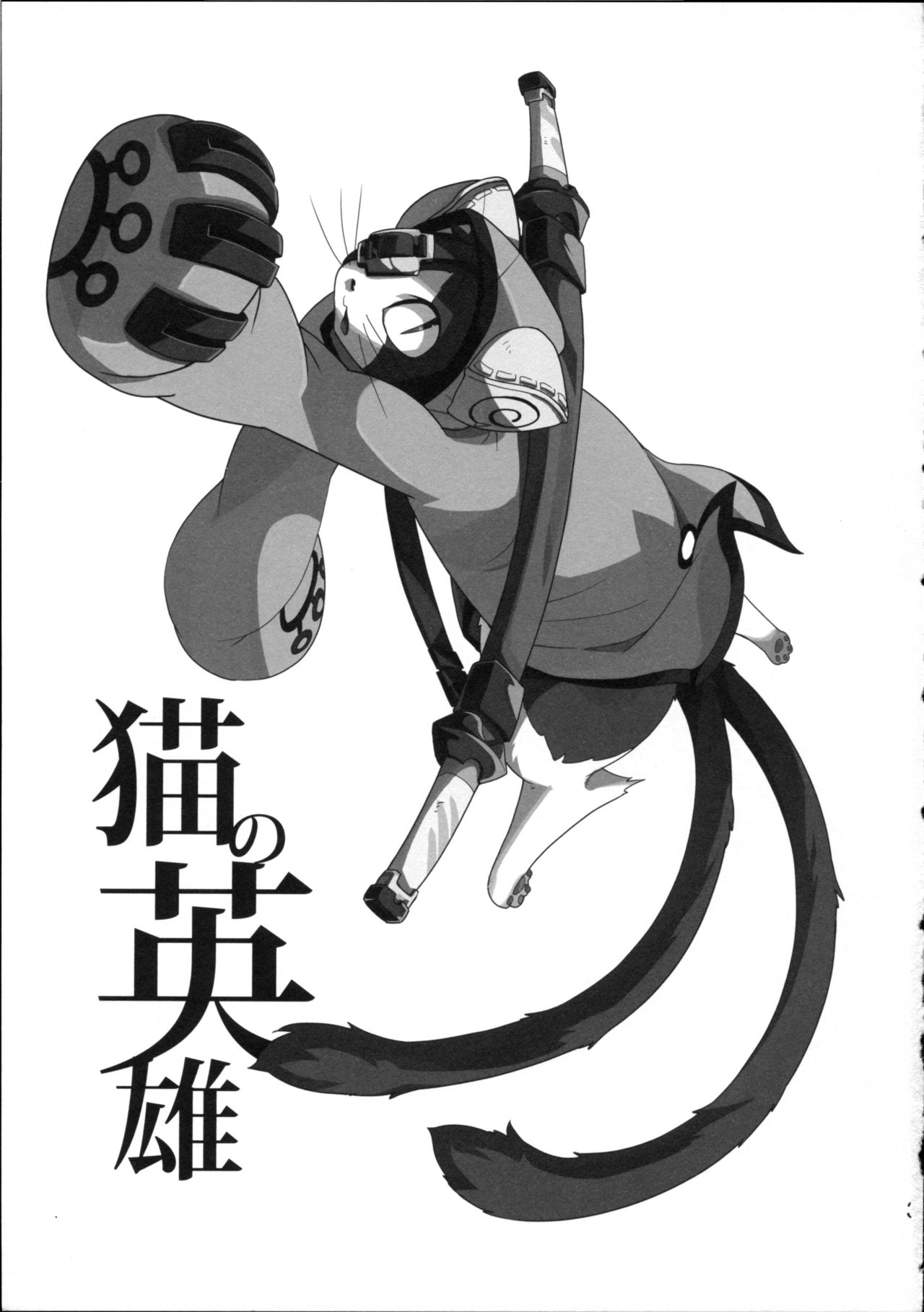 Neko no Eiyuu page 3 full