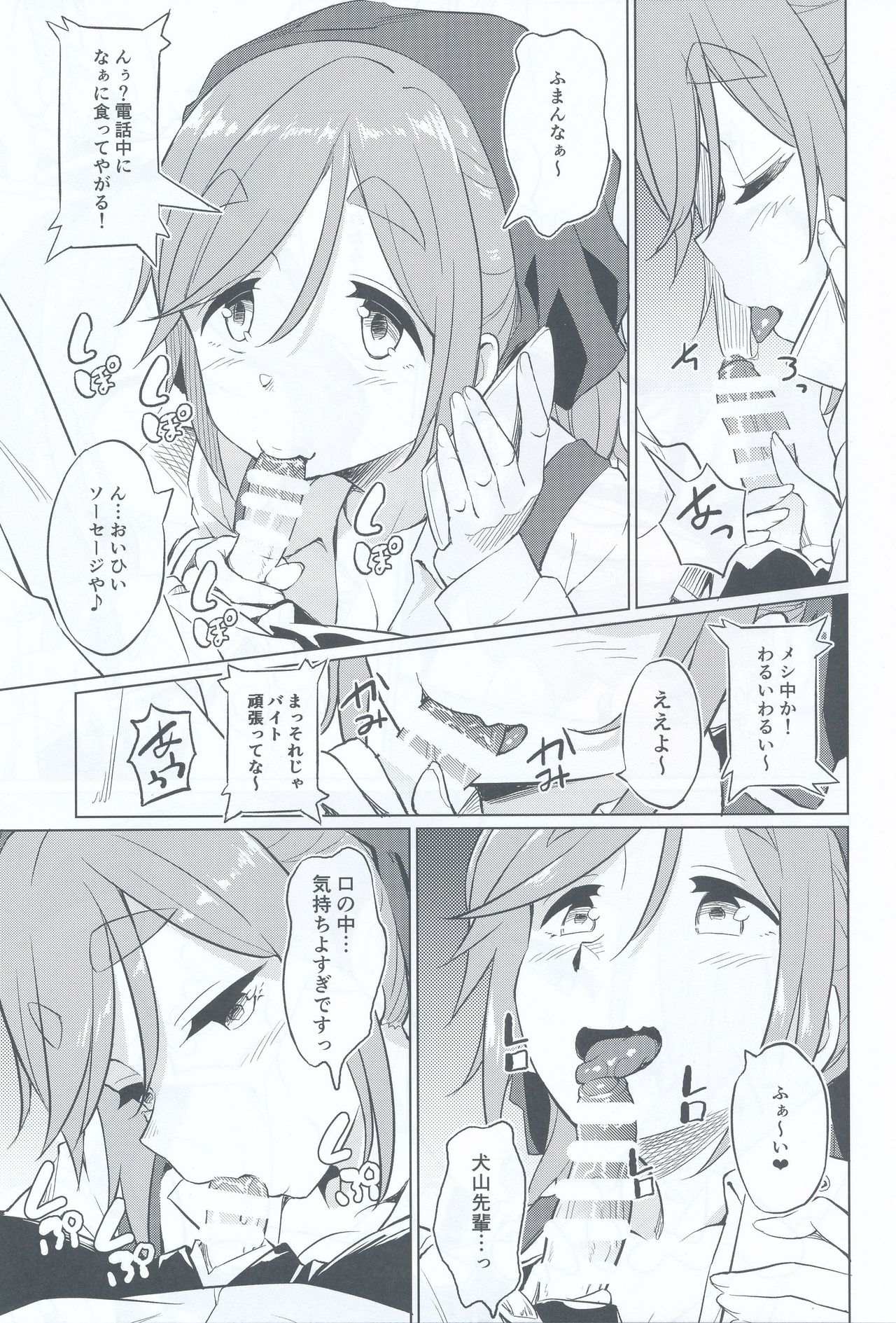 Ecchi na Inuyama Senpai page 6 full