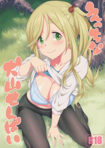 (COMIC1☆13) [AERODOG (inu)] Ecchi na Inuyama Senpai (Yuru Camp) cover
