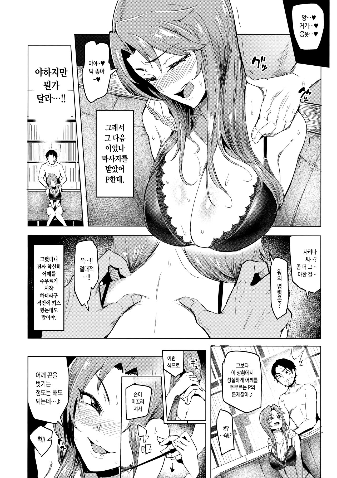 vs. Sarina page 11 full