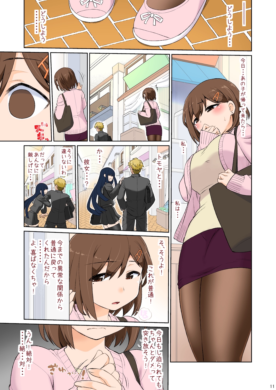 Mama Hame Sex  no Ni page 11 full