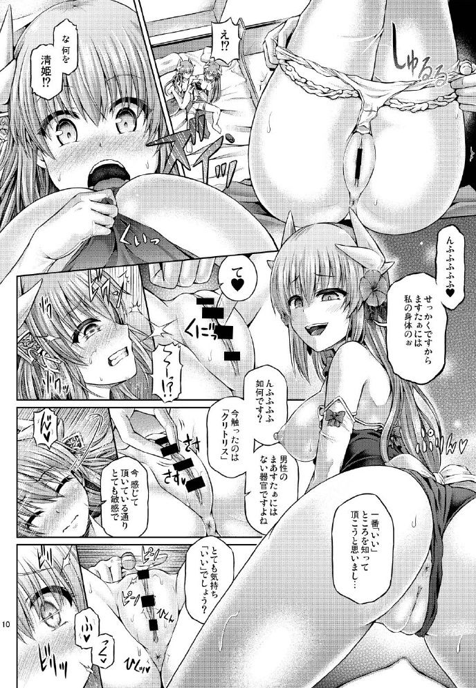 Master ga Kiyohime ni Kigaetara page 12 full