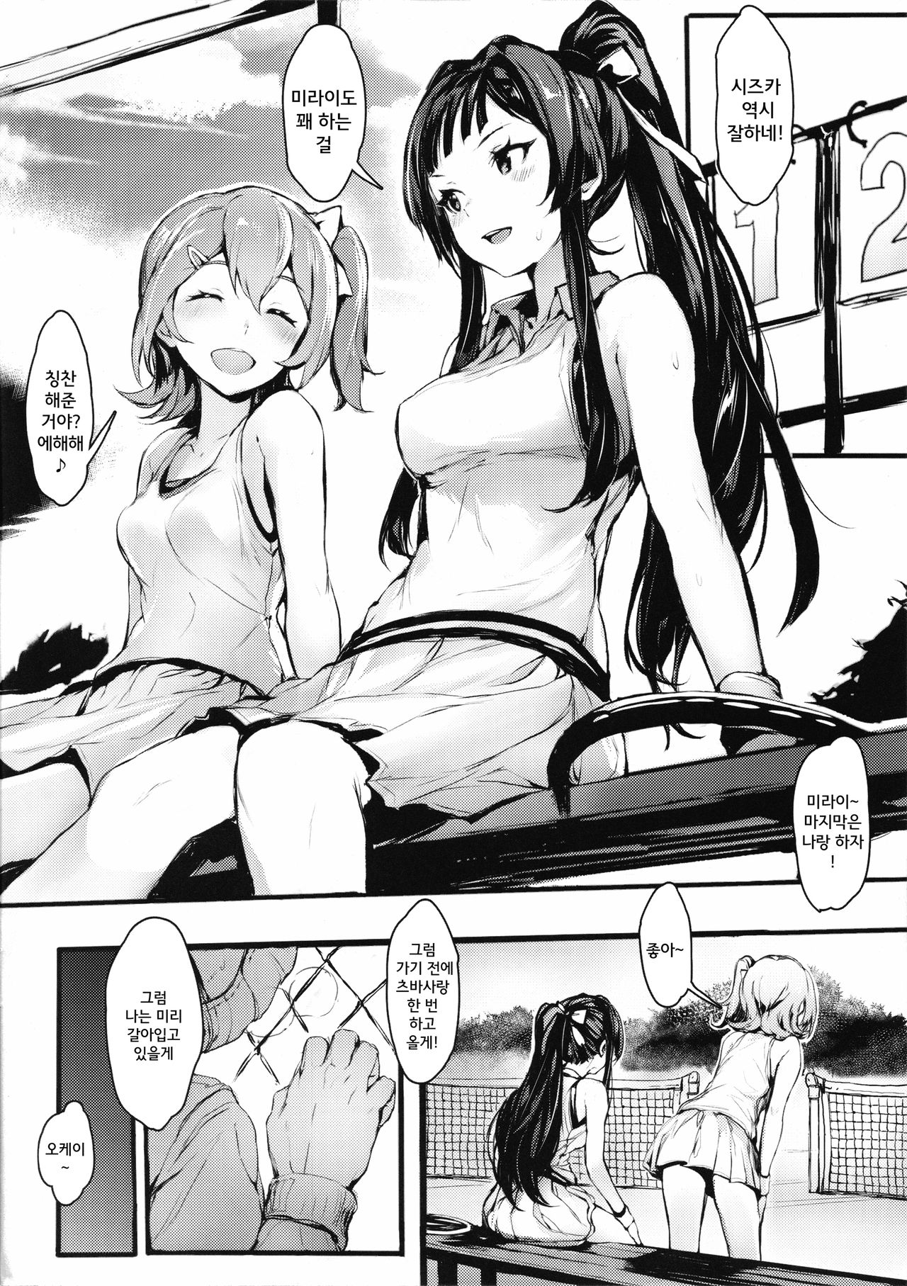 JOKOBITCH | 조코빗치 page 3 full
