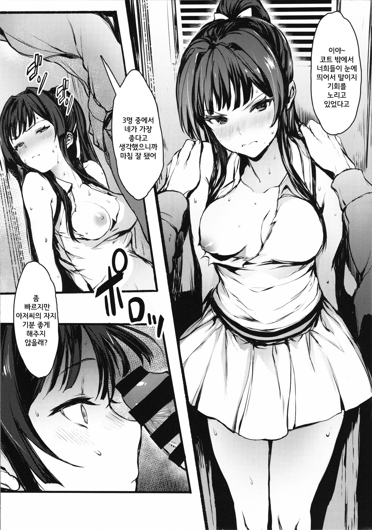 JOKOBITCH | 조코빗치 page 6 full