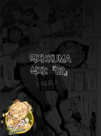 [kinntarou] Joshikaku Rinkan Round (Rinkan Glamorous) [Korean] [Digital] cover