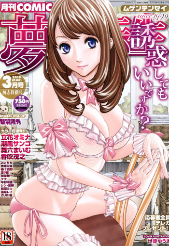 COMIC Mugen Tensei 2018-03 [Digital] cover