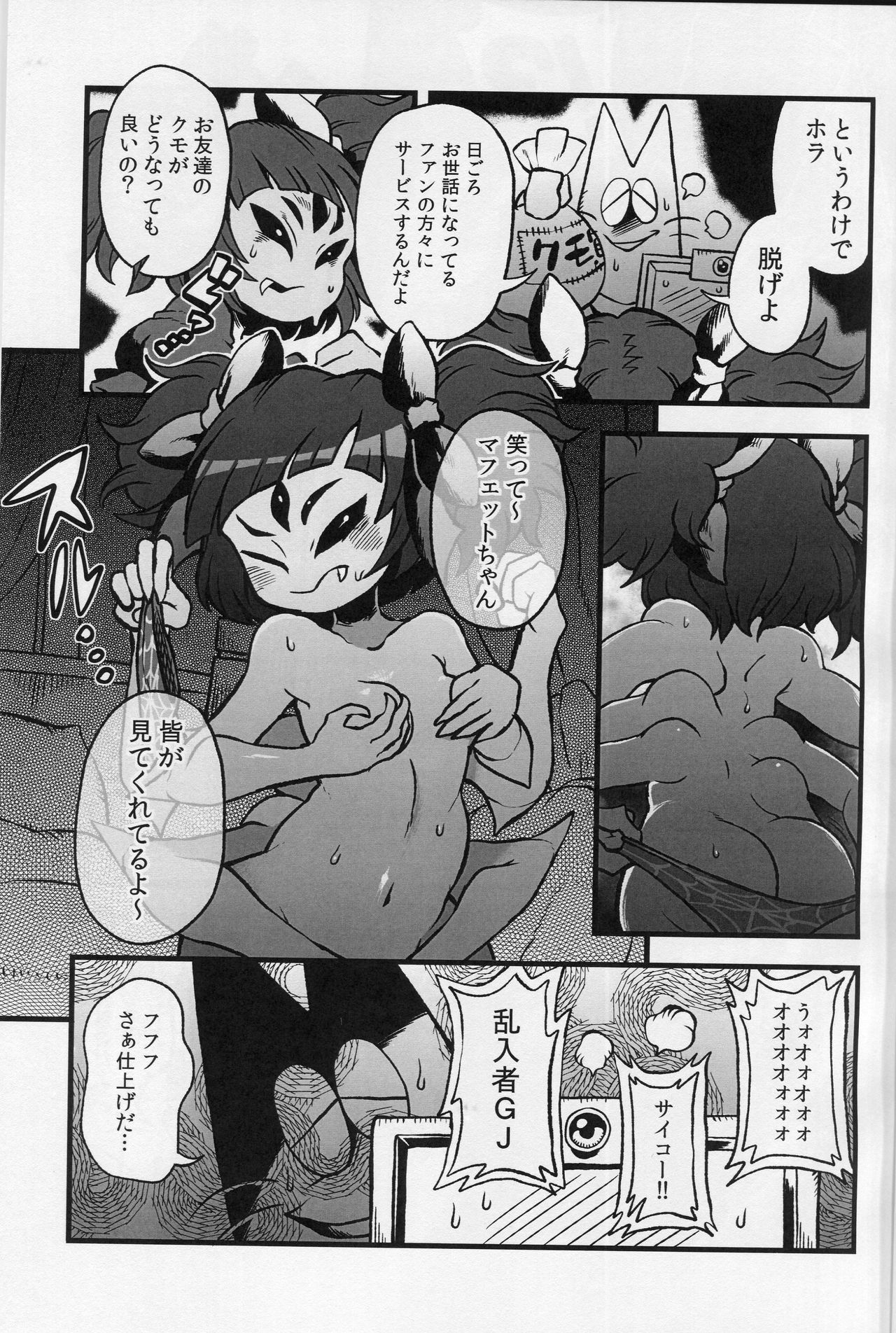 Mayonaka no Muffet Live page 12 full
