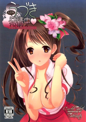 (C84) [TAKE3 (Takemitz)] Tadaima Uzuki Hatsujouchuu (THE IDOLM@STER CINDERELLA GIRLS) cover