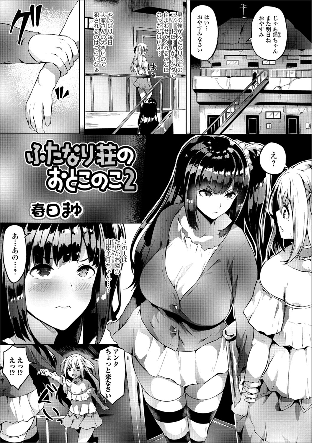 Futanari Friends! 02 page 2 full