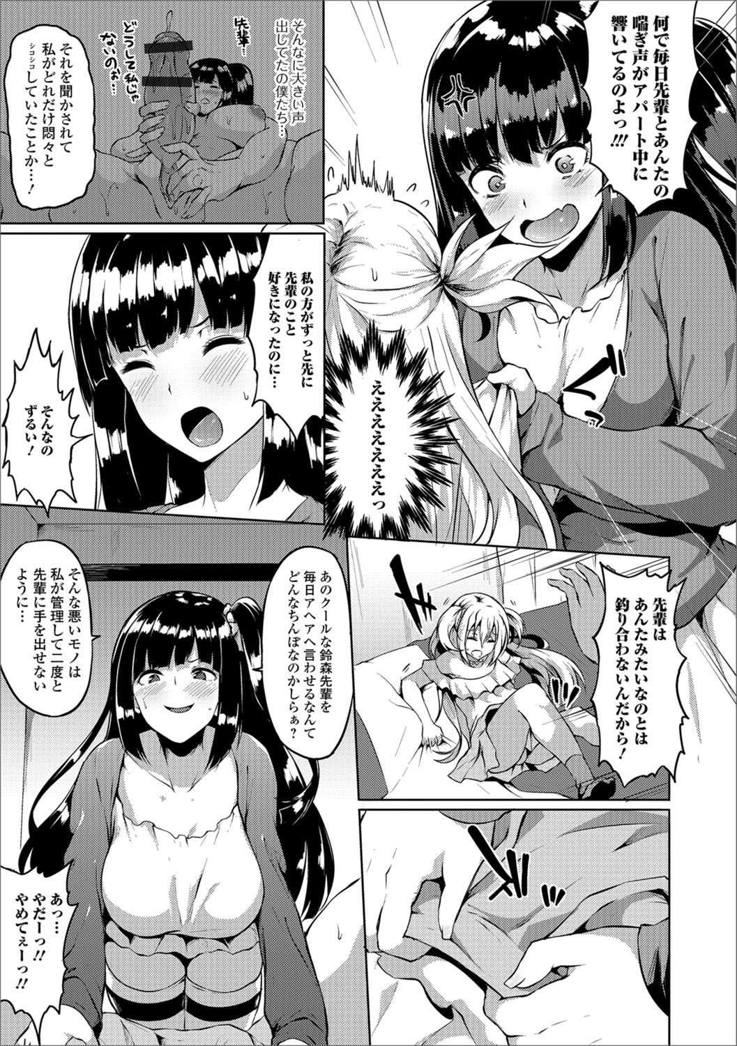 Futanari Friends! 02 page 4 full