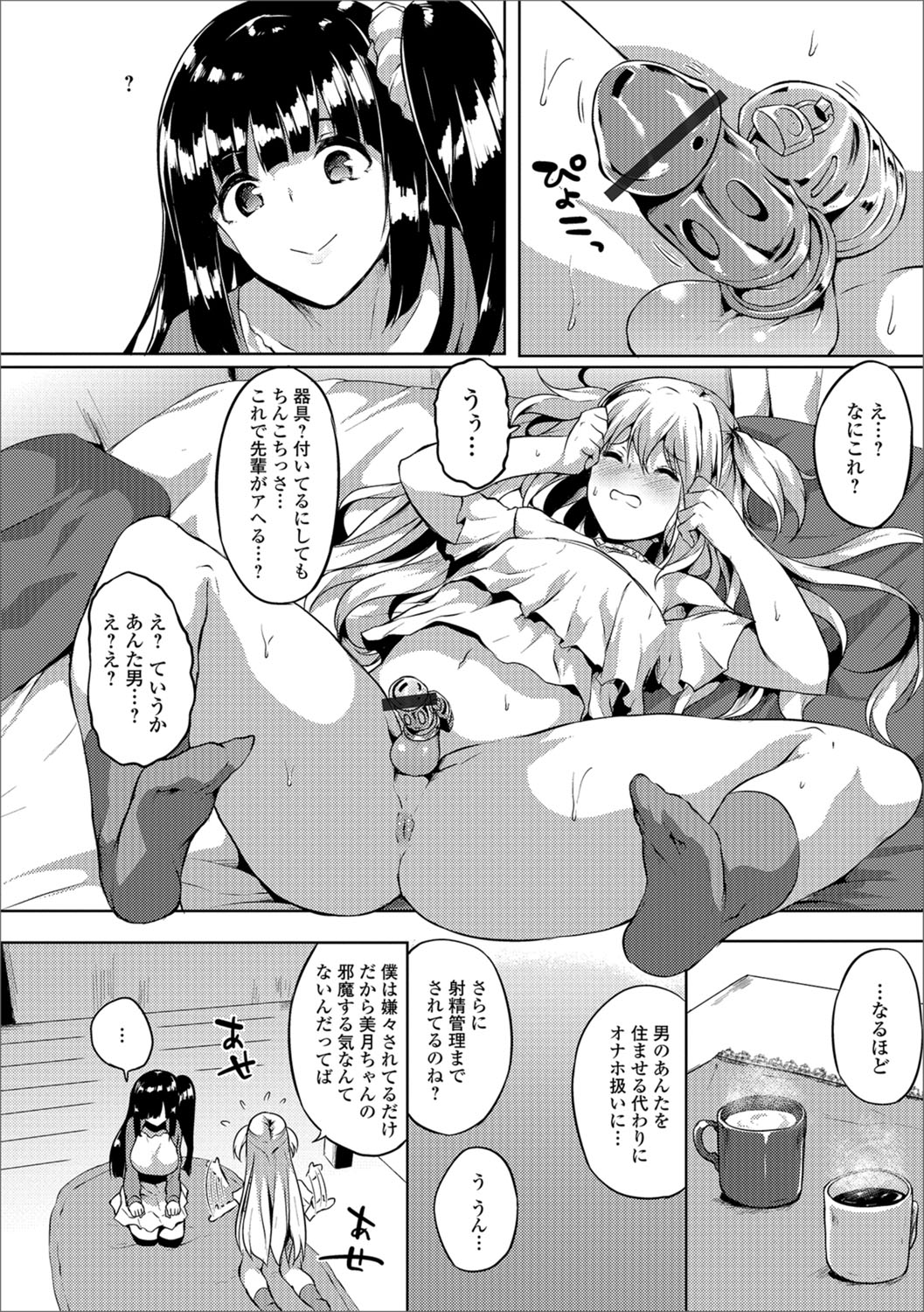 Futanari Friends! 02 page 5 full