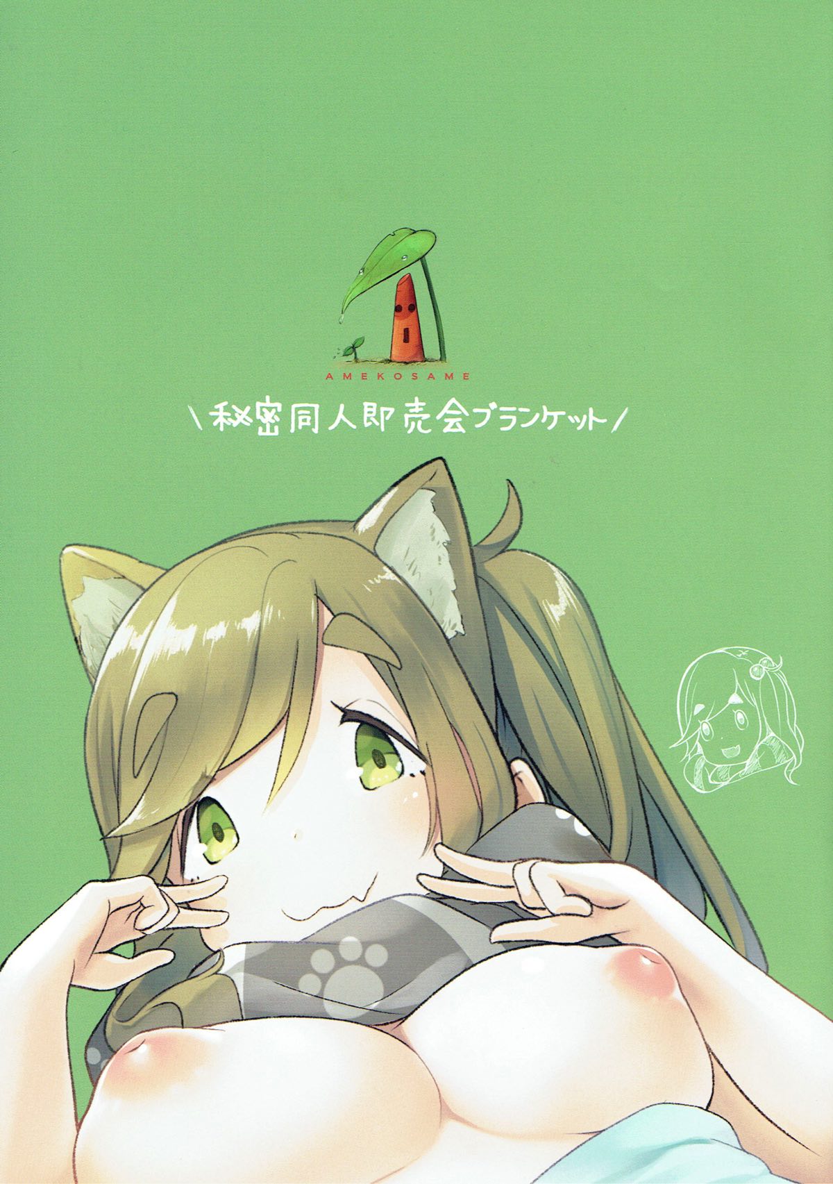 Inuko to! page 12 full
