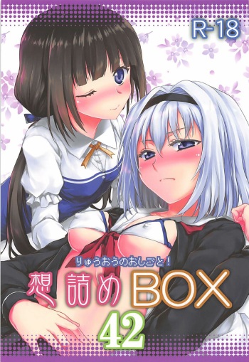 (COMIC1☆13) [Omodume (Kushikatsu Koumei)] Omodume BOX 42 (Ryuuou no Oshigoto!) cover