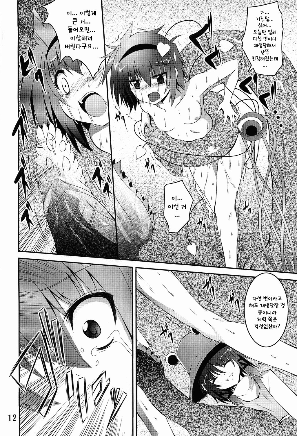 Satori roku page 11 full