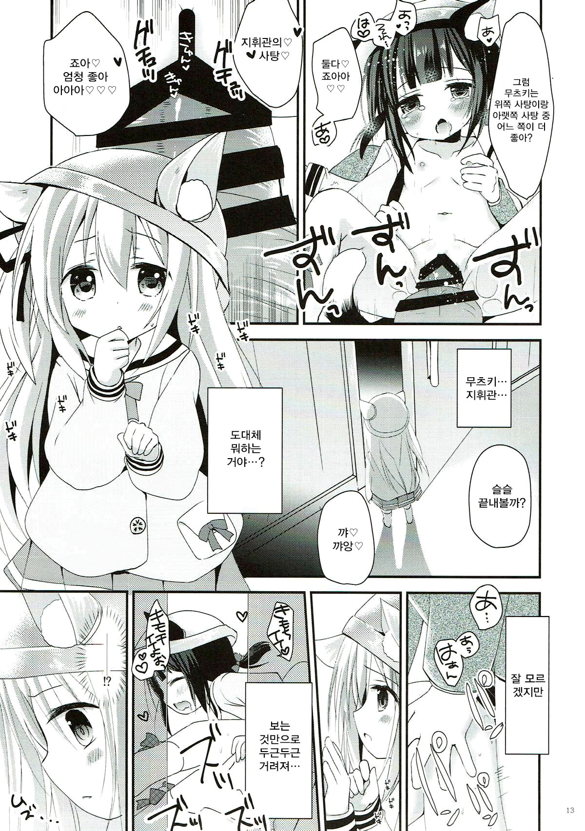 GIVE ME CANDY page 12 full