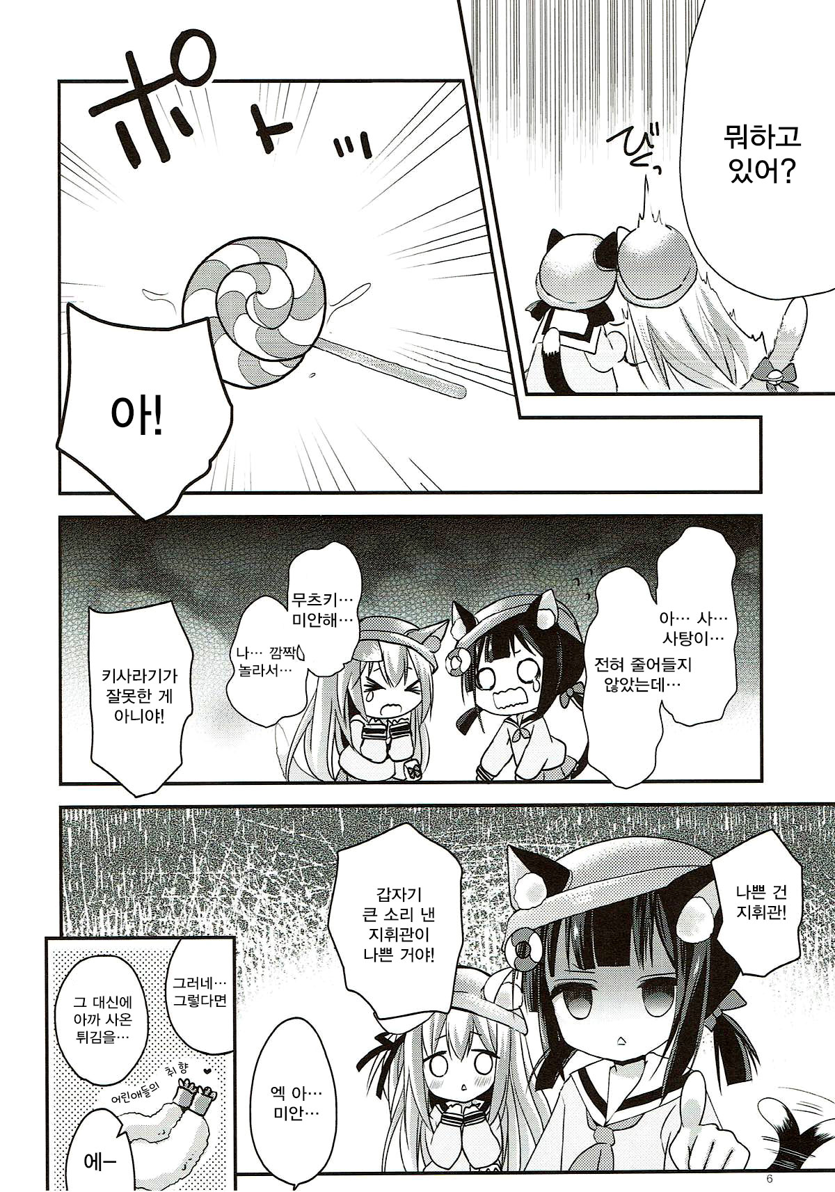 GIVE ME CANDY page 5 full