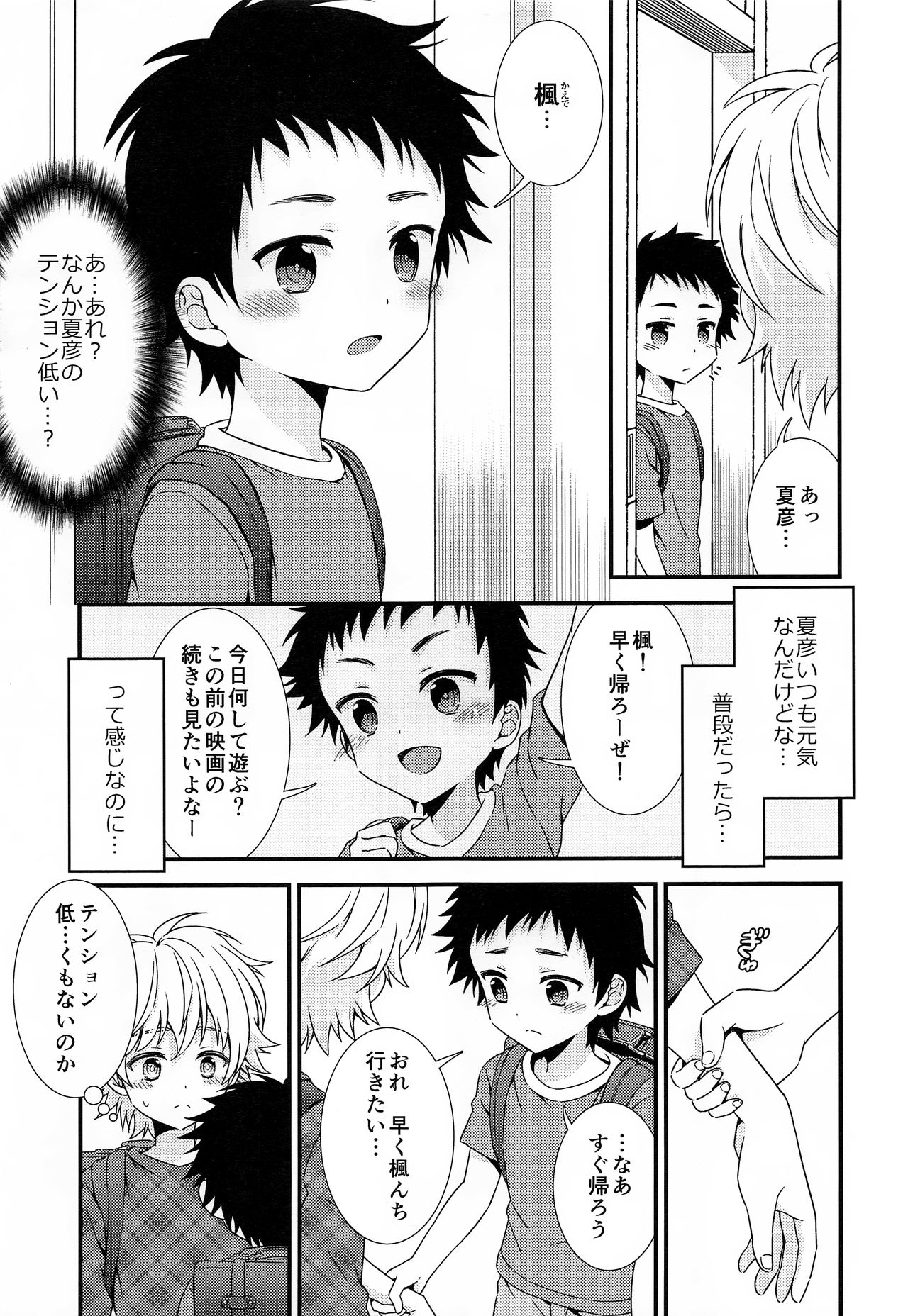 Shinyuu ga Ecchi no Onedari o Shitekuru no de page 6 full